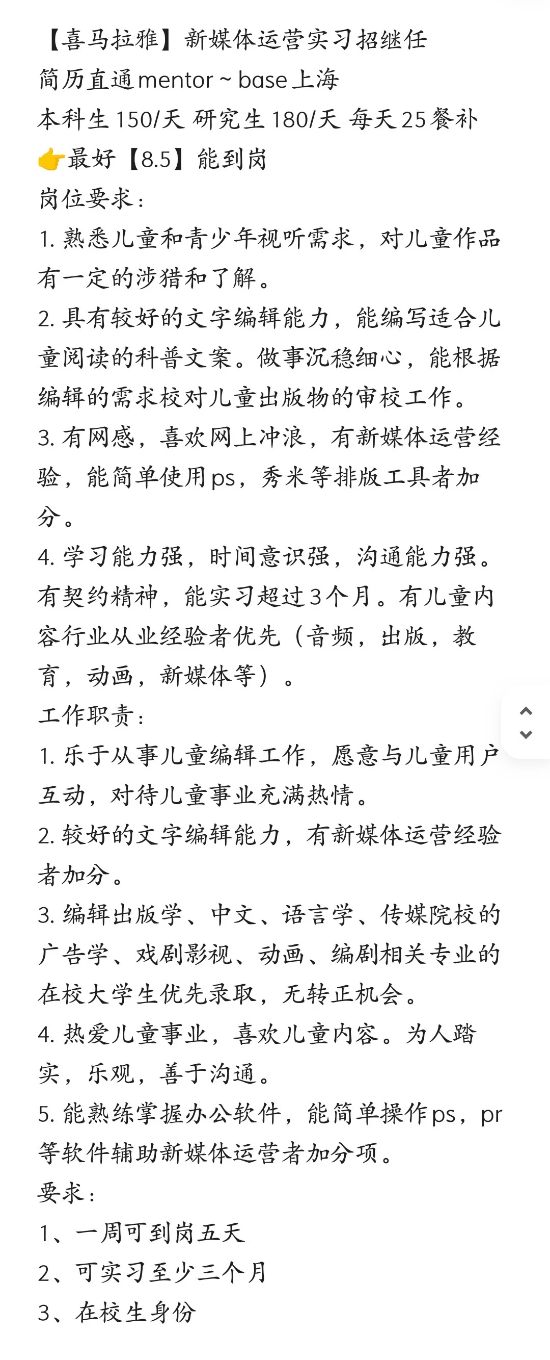 急招继任!上海喜马拉雅实习