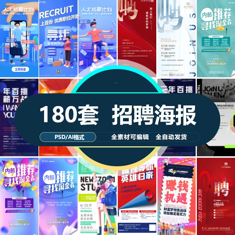 ?春招必备！地产企业校园招聘海报模板