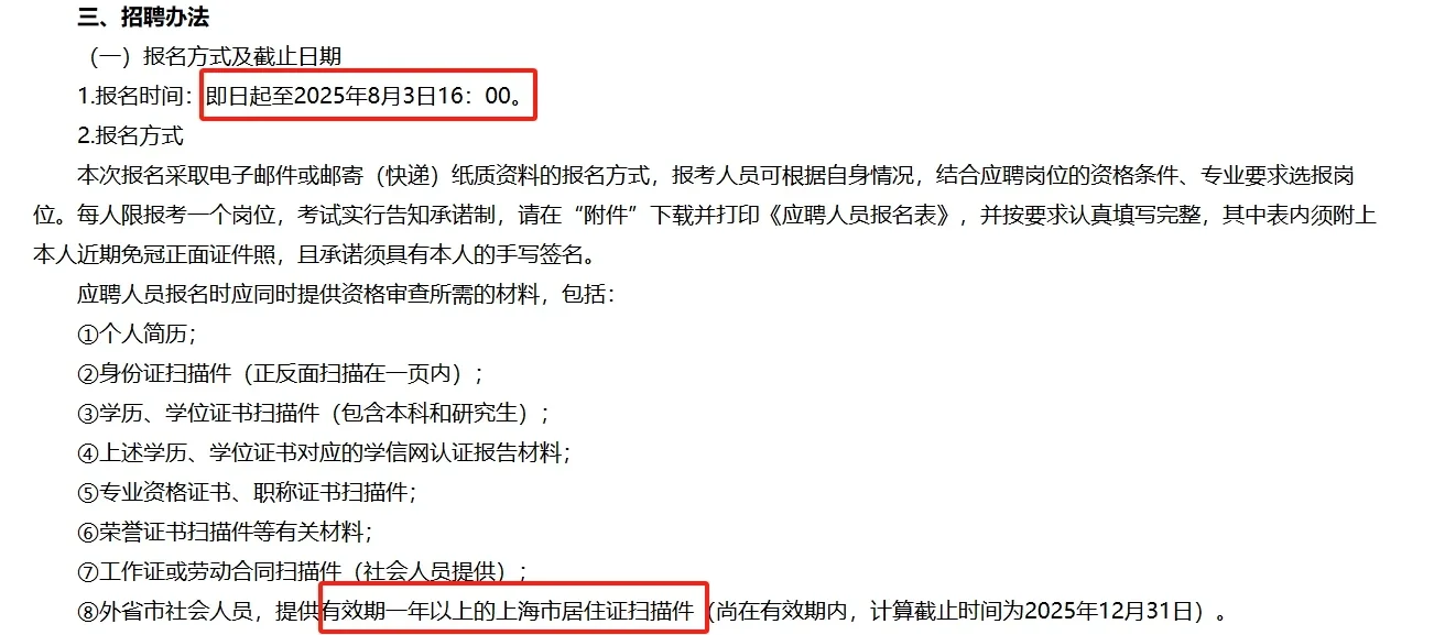 上海事业单位?招录7人