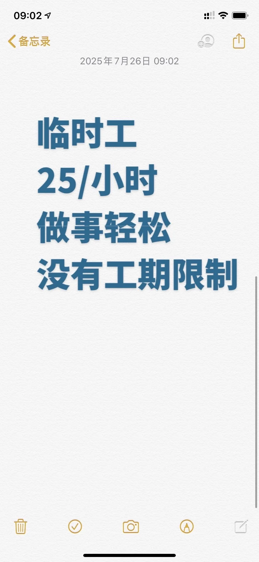临时工