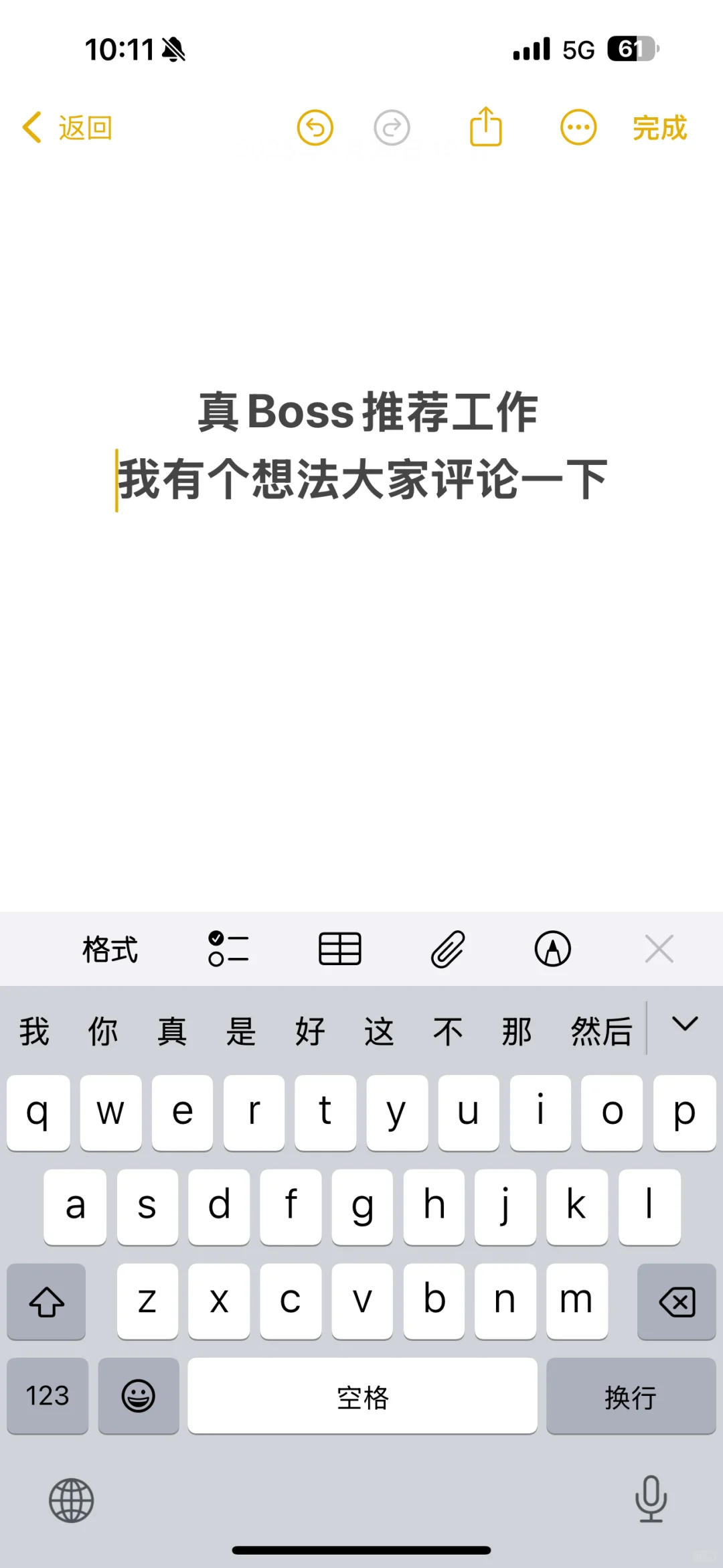 这是感谢笔记,Boss直聘内岗招聘工作结束了