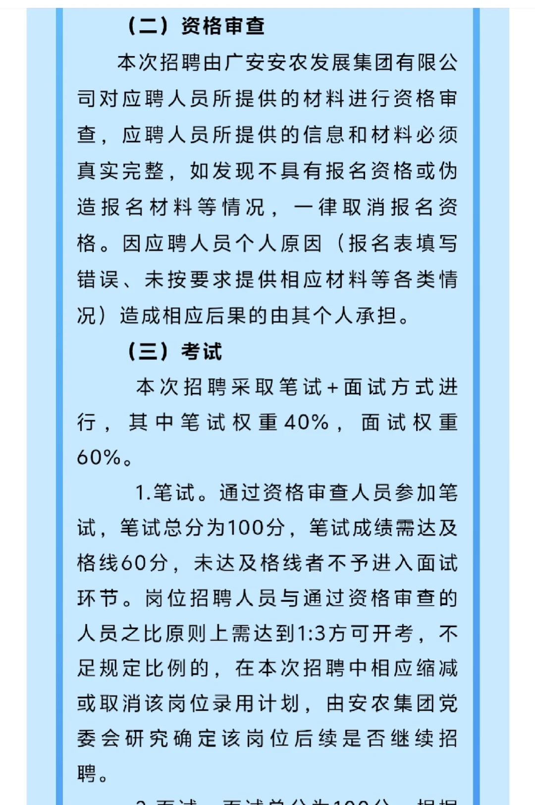 广安安农集团2025年度公开招聘！本科