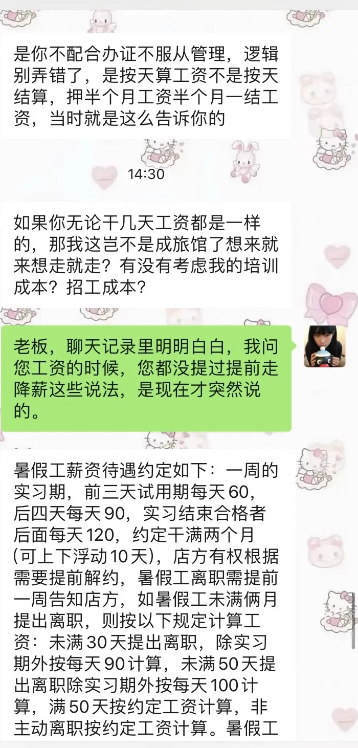 暑假工被宰