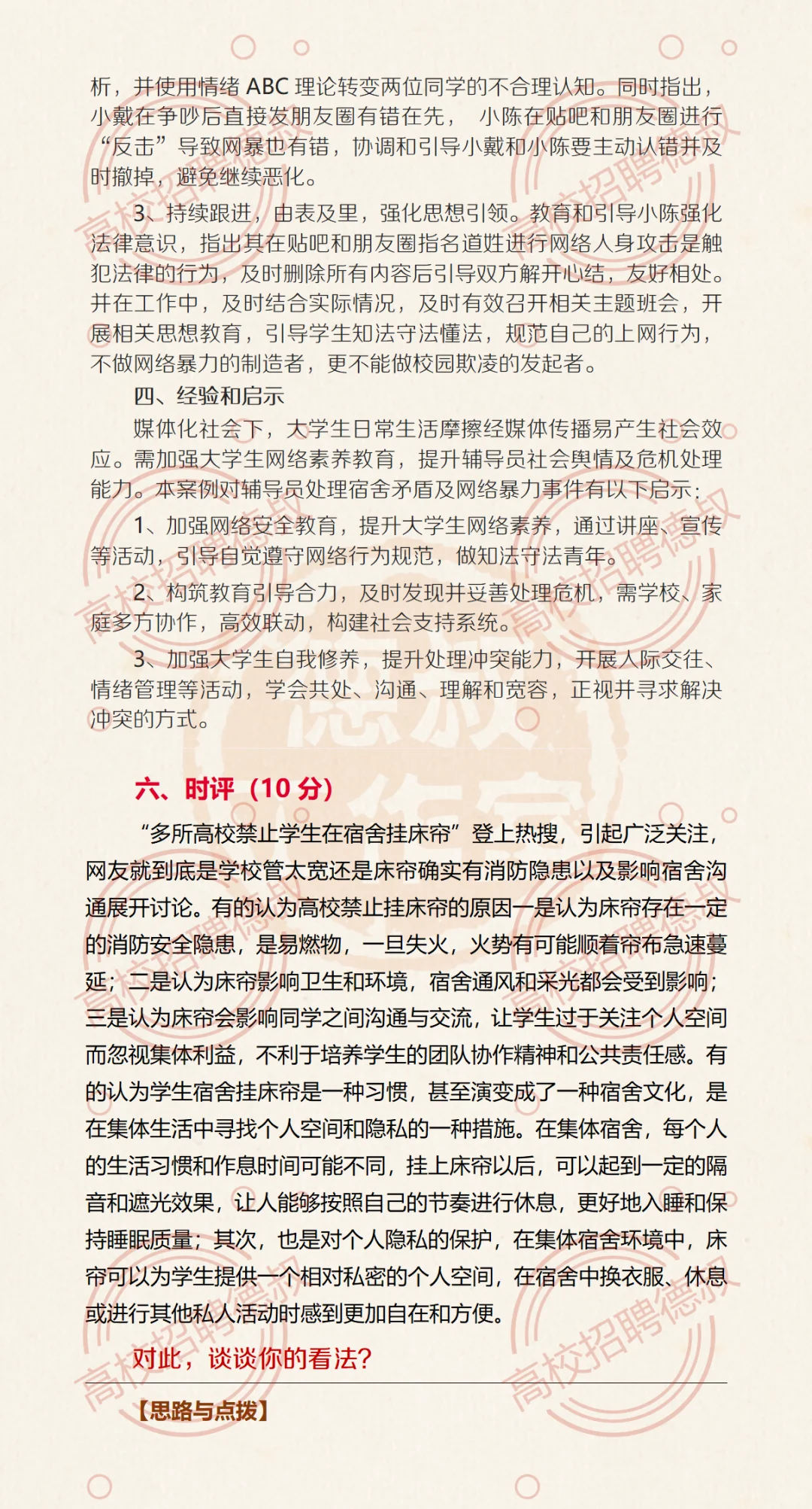 2024年湖南农业大学管理岗/辅导员真题(一)