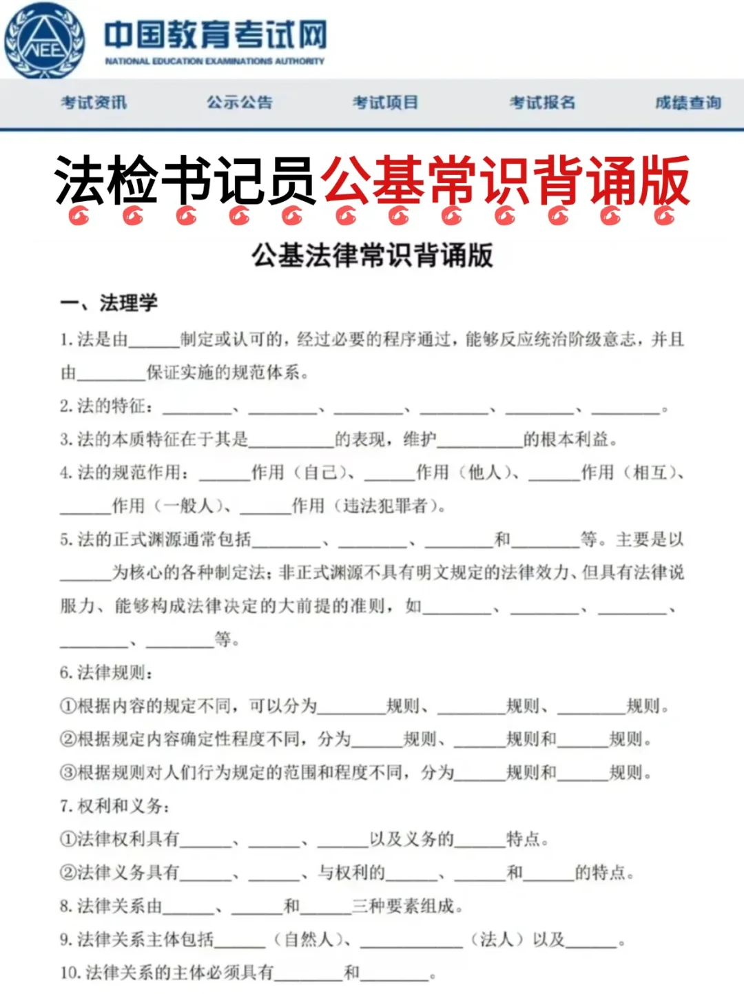25法检系统聘任制，来一个帮一个❗❗