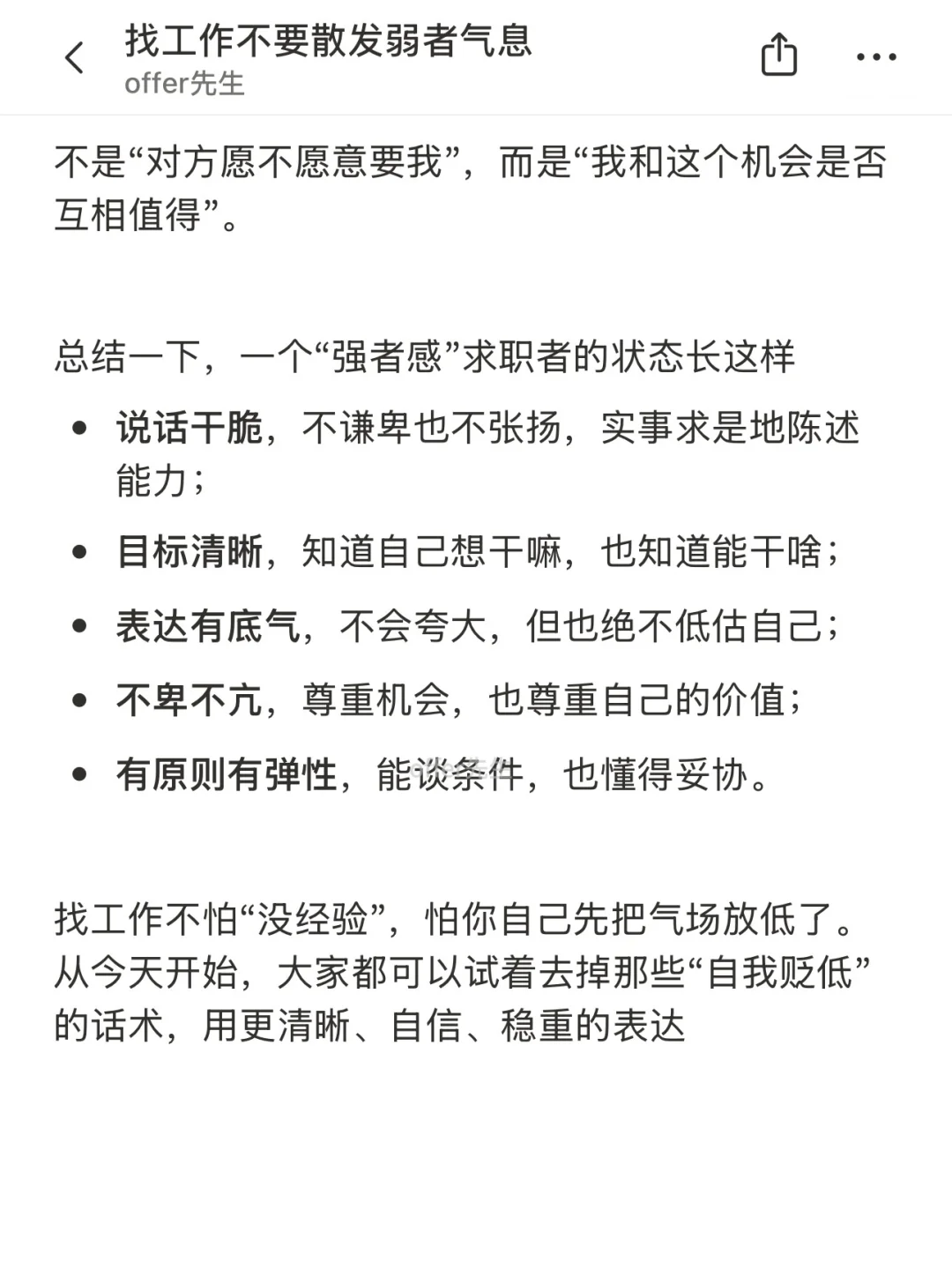 找工作不要散发弱者气息