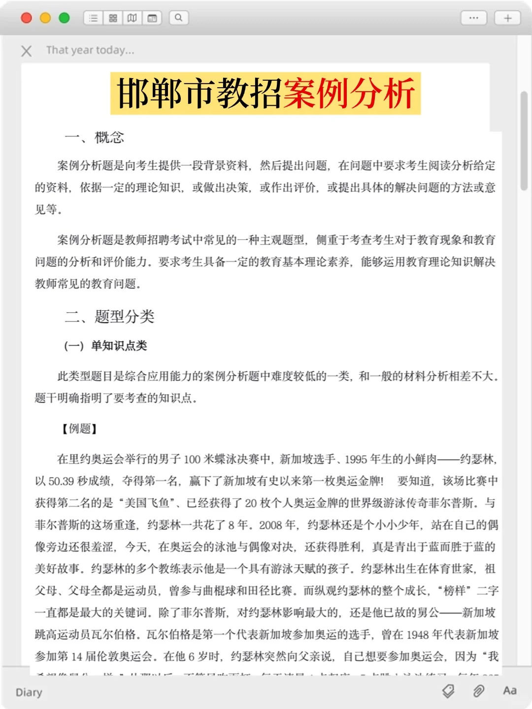 给大家普及一下25邯郸丛台区教招的强度