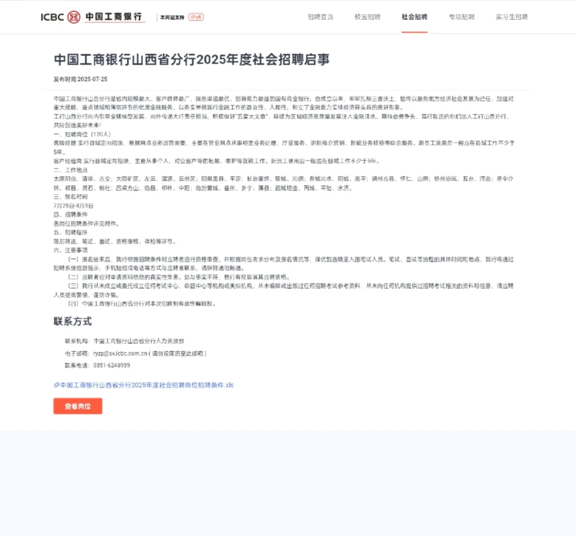 工行山西省分行社会招聘