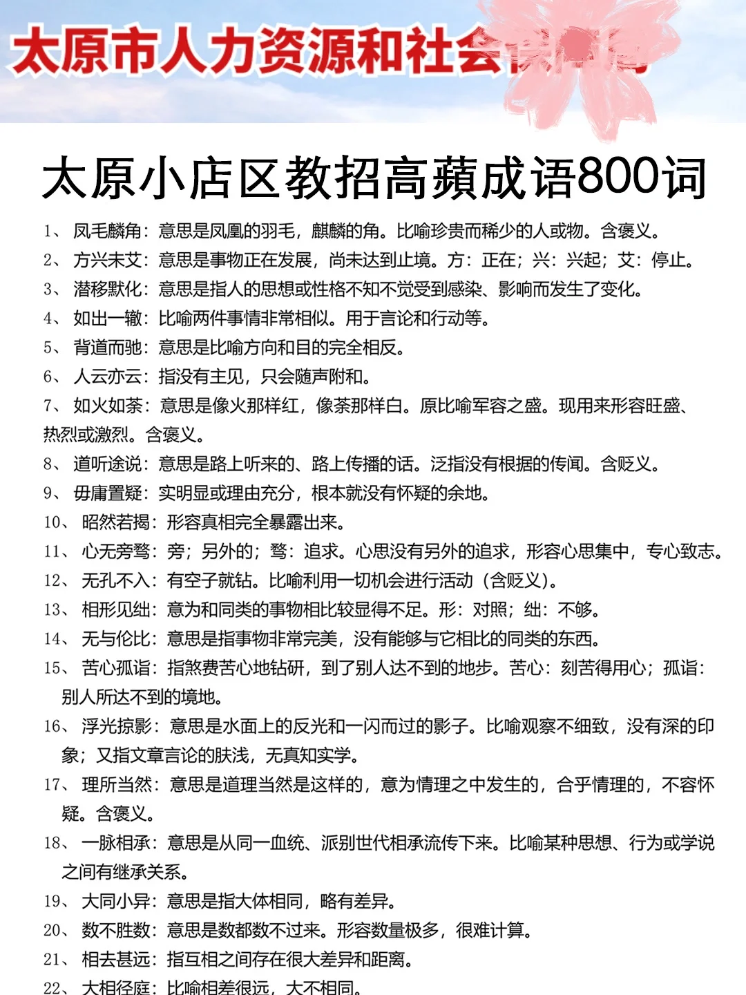 提醒一下!7.29太原小店劳务派遣教师新增内
