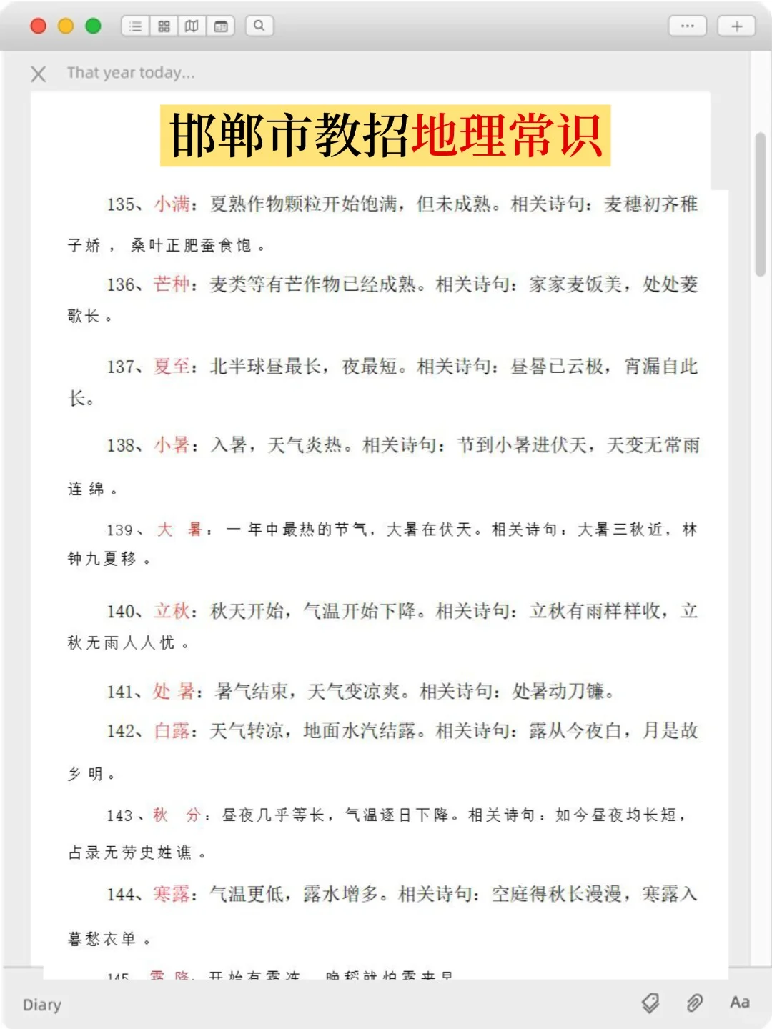 给大家普及一下25邯郸丛台区教招的强度