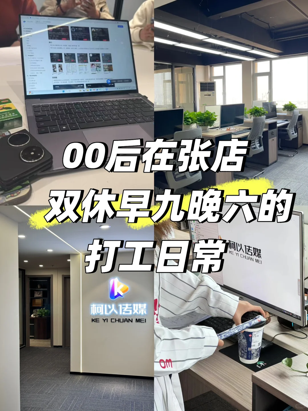 张店打工人狂喜!早9晚6➕周末双休,我司