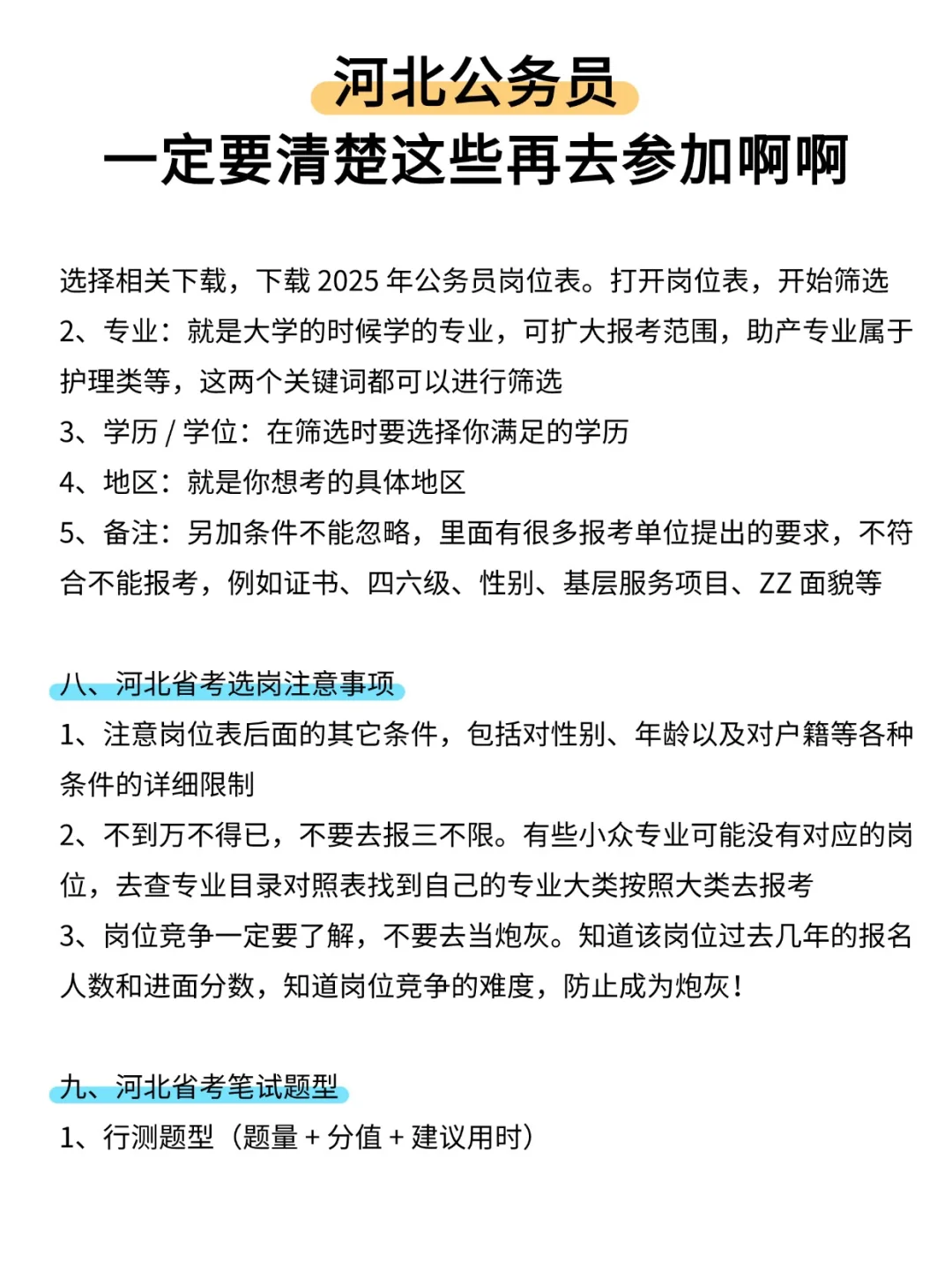 老天奶,考河北公务员的人都是天才啊!!