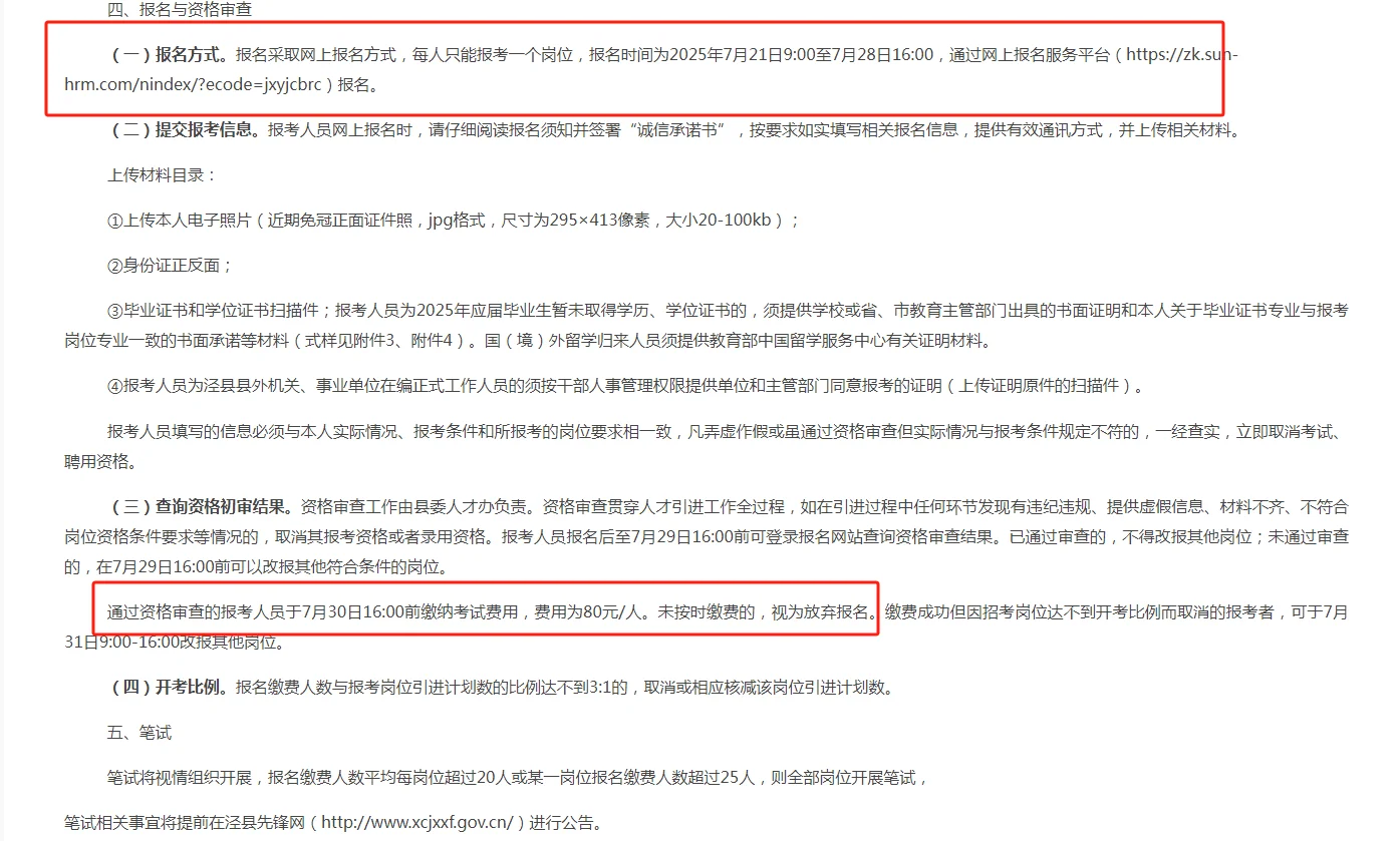 宣城泾县引进事业单位人才和“政聘企培”人