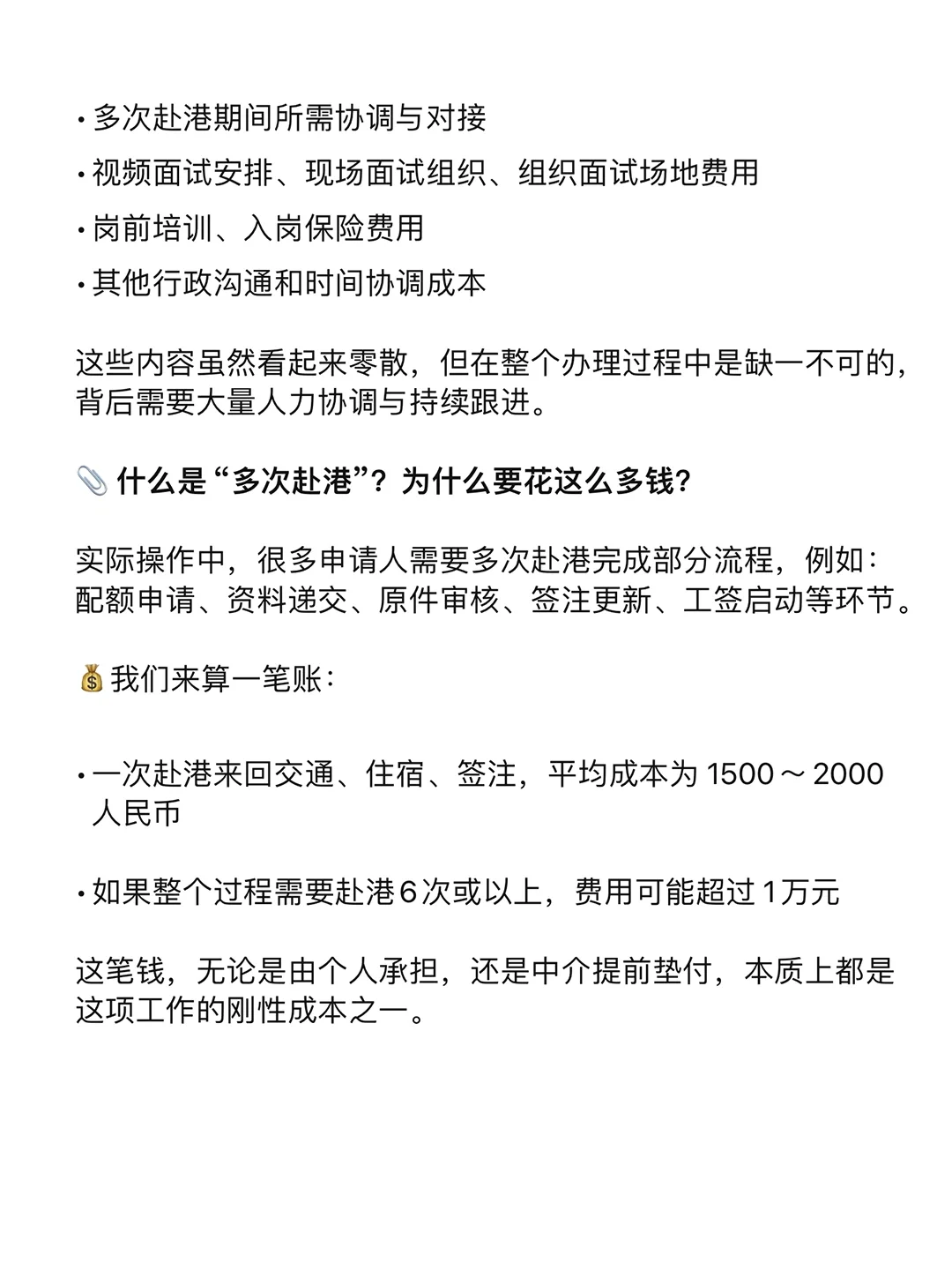 想去香港打工，劳务费3万有这么贵吗？