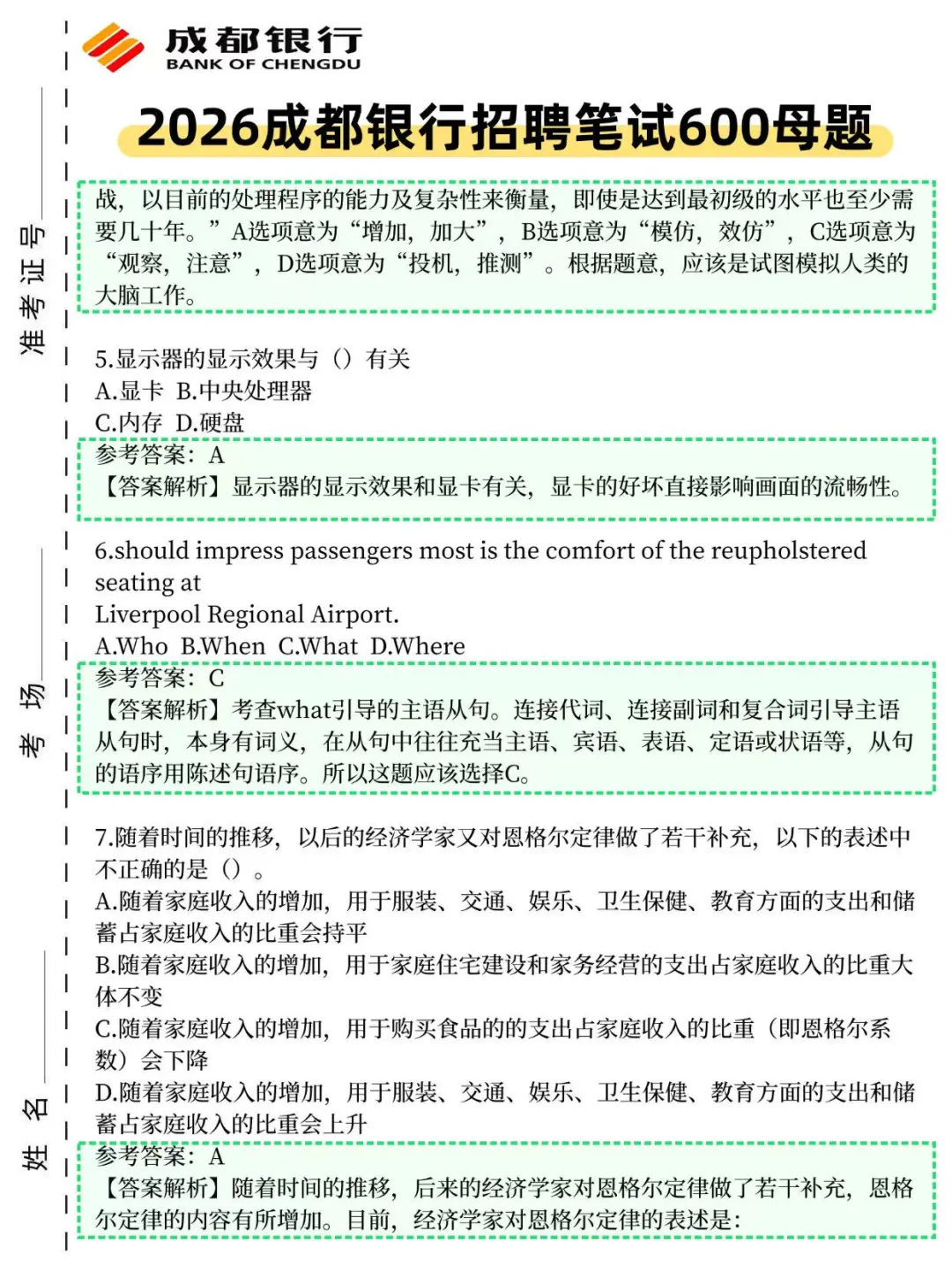 成都银行笔试其实就是在淘汰过于老实的人