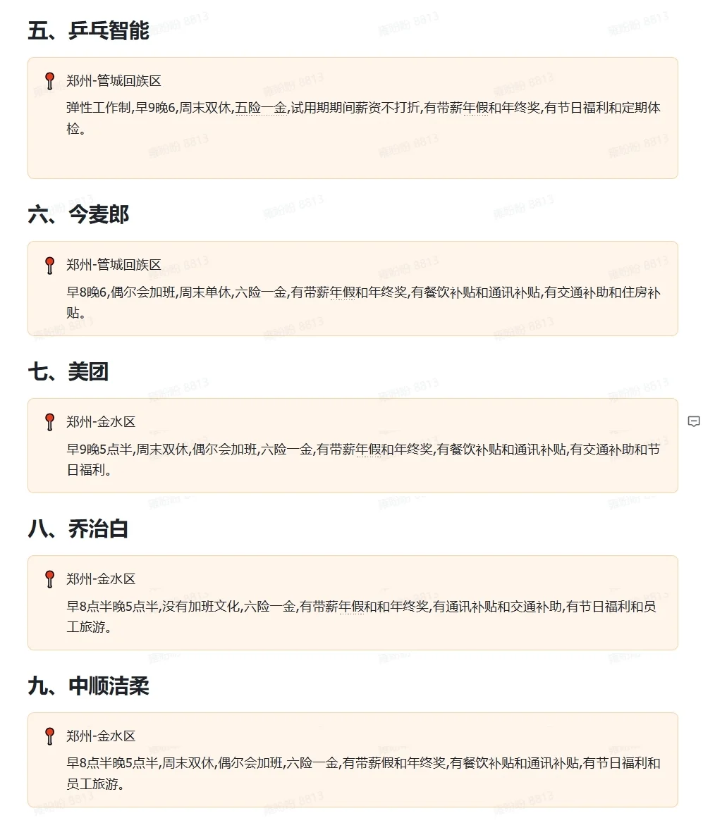 在郑州的大专生值得去的公司！双休，大胆冲