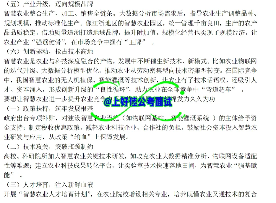2024年6月29日江苏农业农村厅事业单位面试