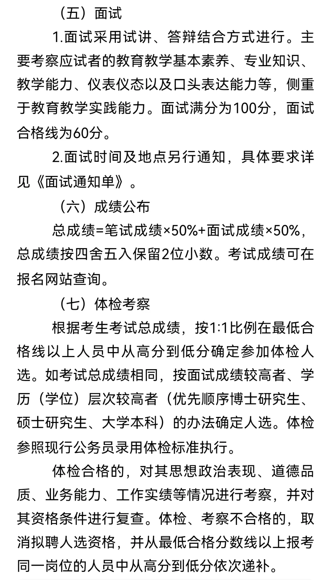 150名|安新招聘教师公告发布