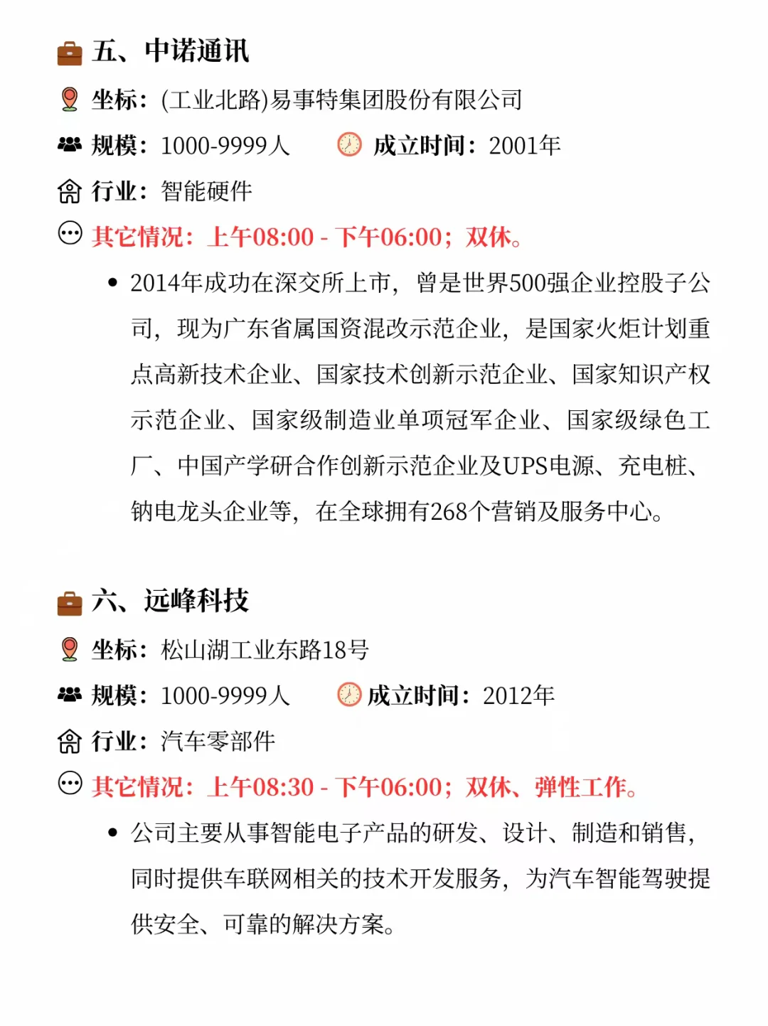 东莞双休公司大盘点!一起来看看!