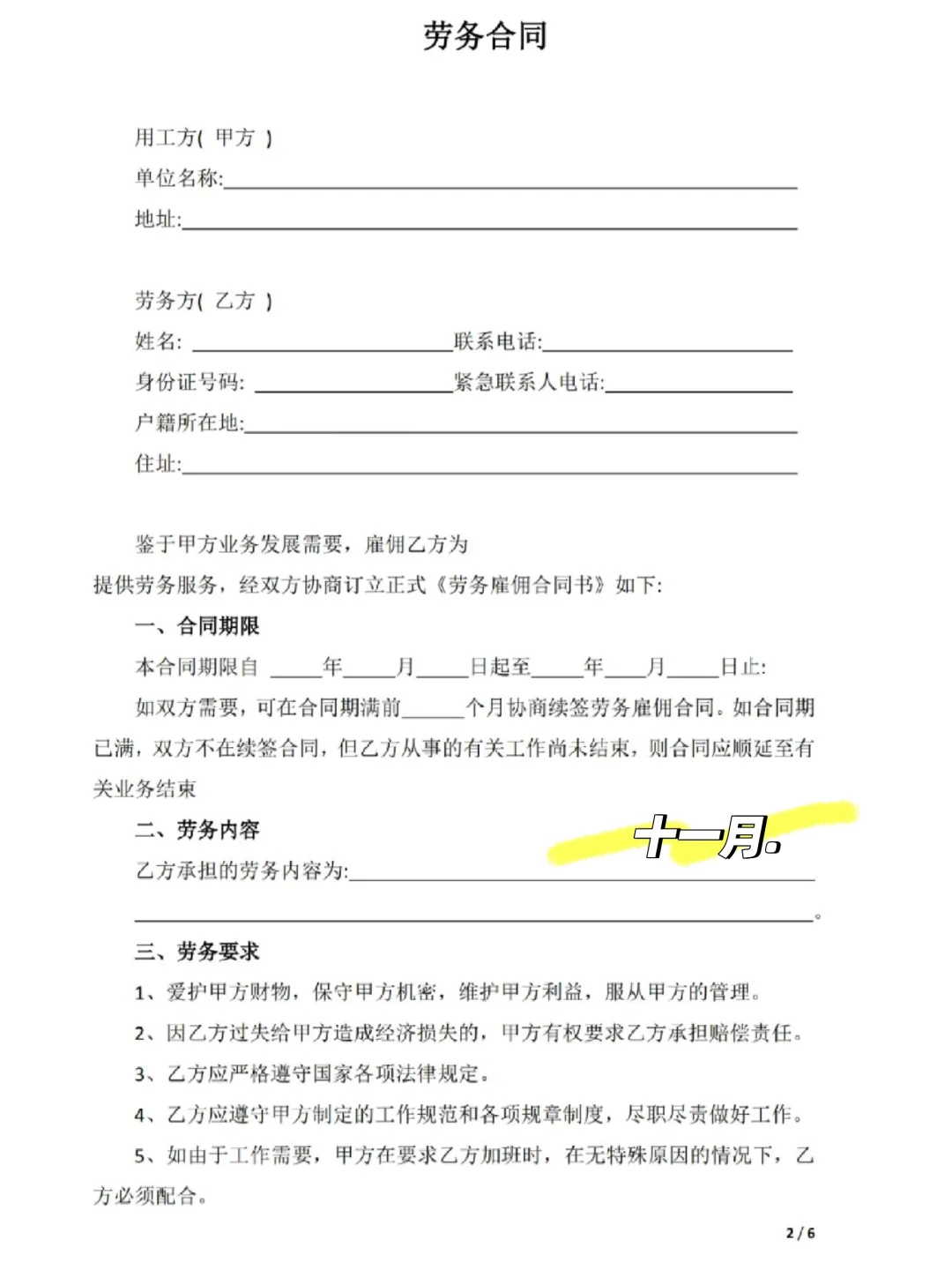 大学生劳务合同（不交社保版）