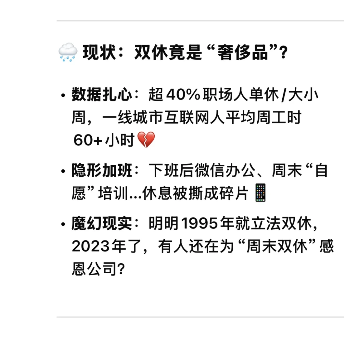 双休离我们还有多远？打工人必看