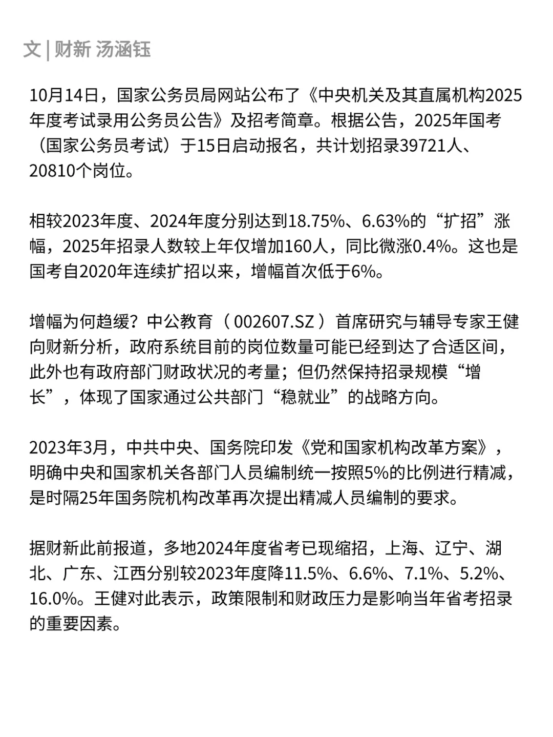 国考招录人数连续扩招五年后增幅趋缓