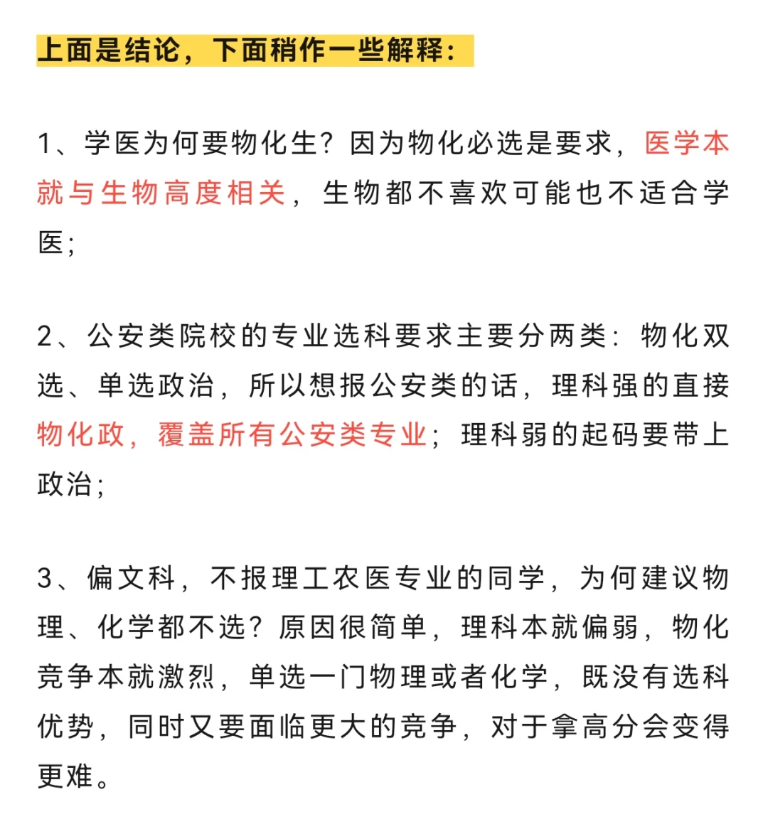 从2025招录结果看上海高考选科