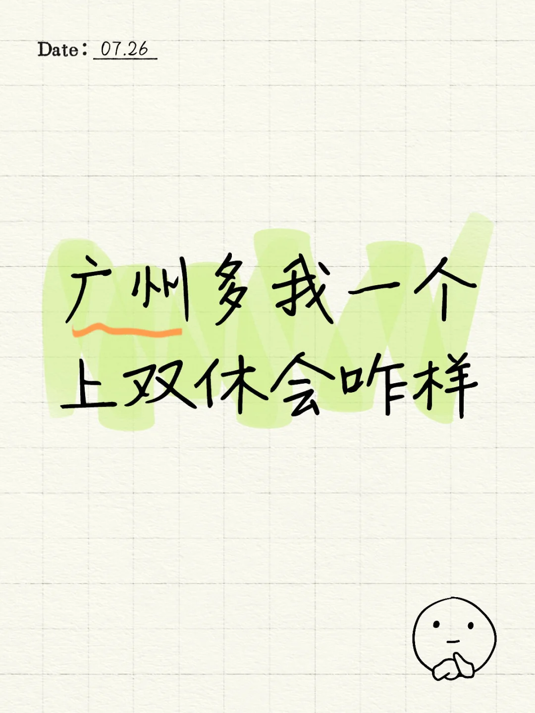 是谁把我的双休上了