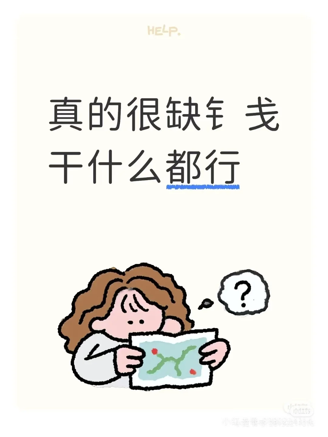 为什么找个工作这么