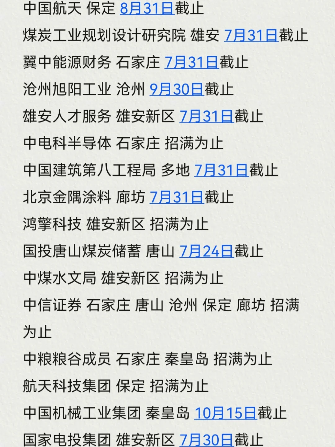 谁懂，看到这些河北校招的救赎感！