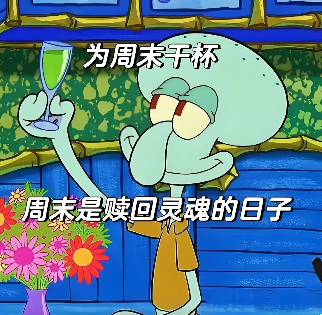 是谁要准备双休了啊