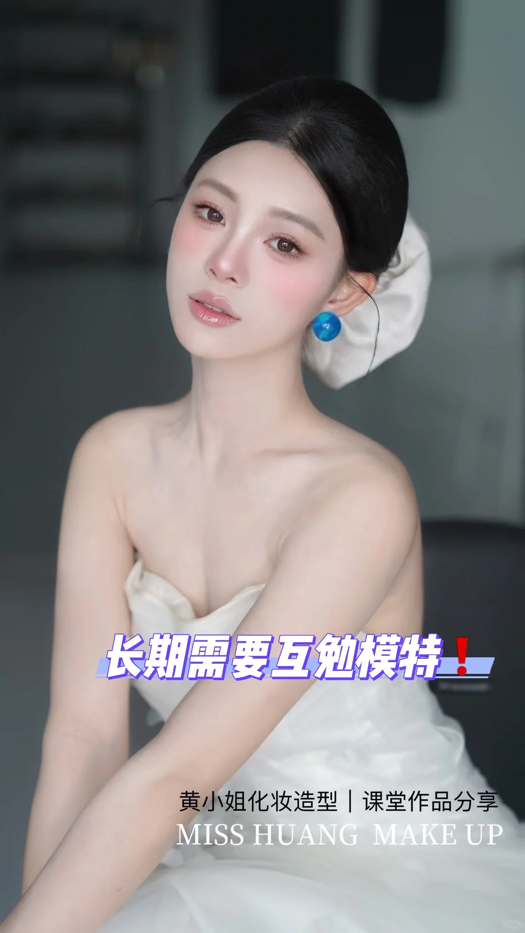 长期需要互勉模特❗️（小偿免打扰❗️）