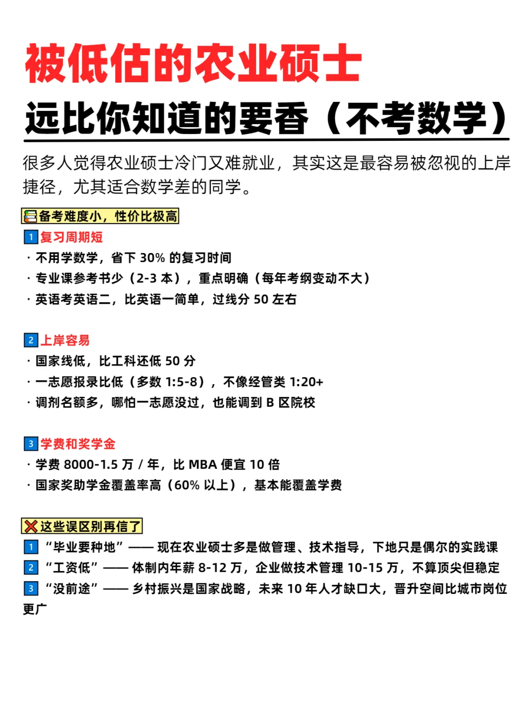 被低估的农业硕士，远比你知道的香