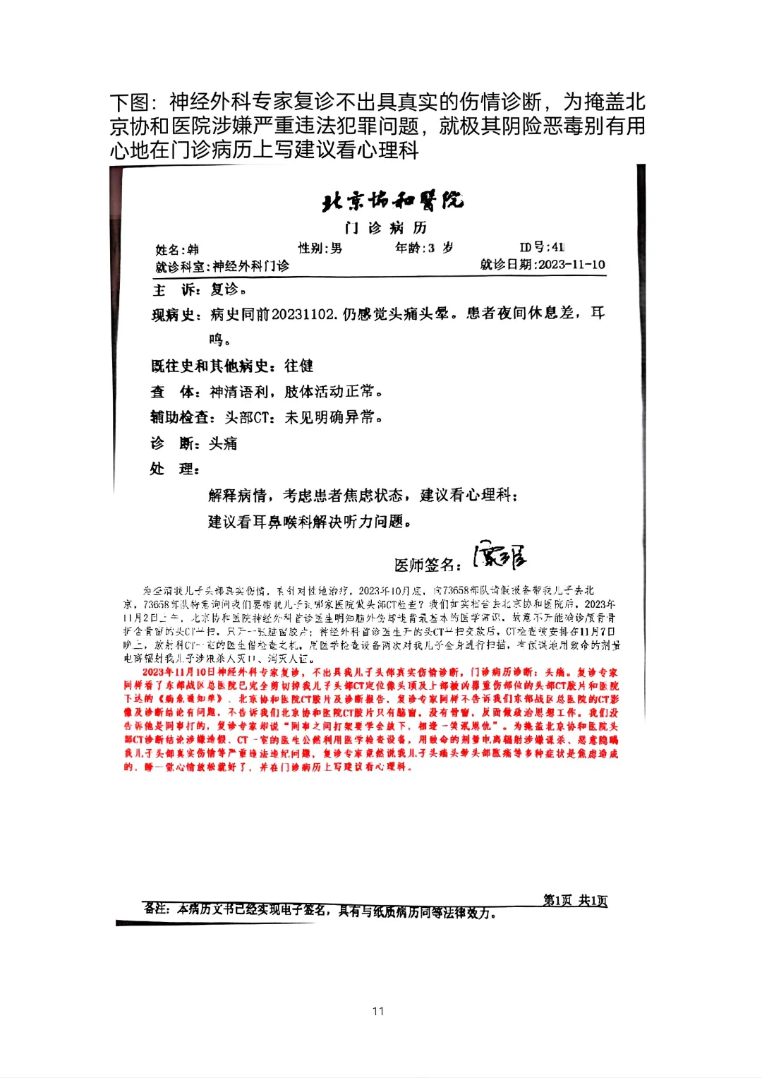 北京协和医院头部CT影像及诊断造假