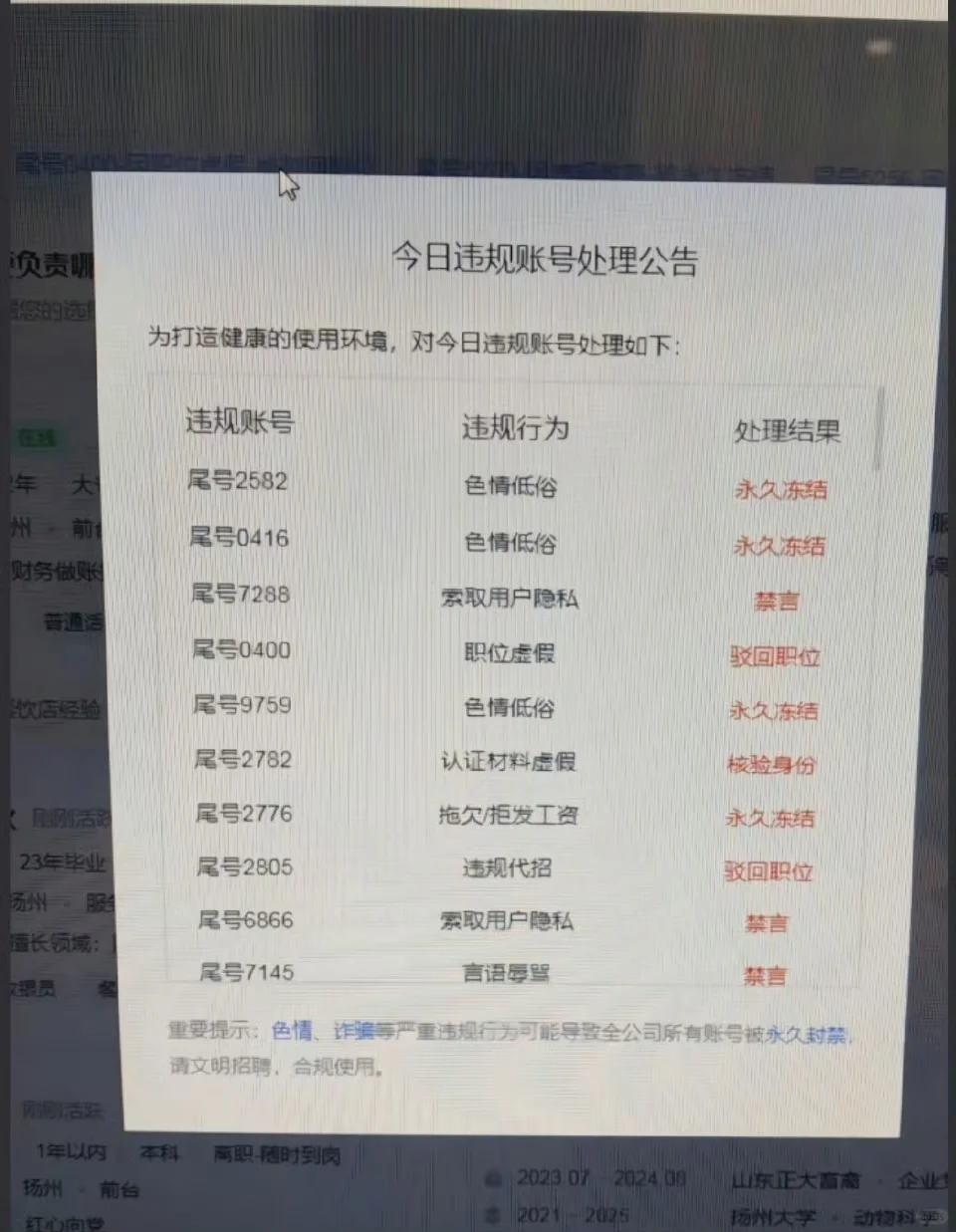 Boss直聘居然这样