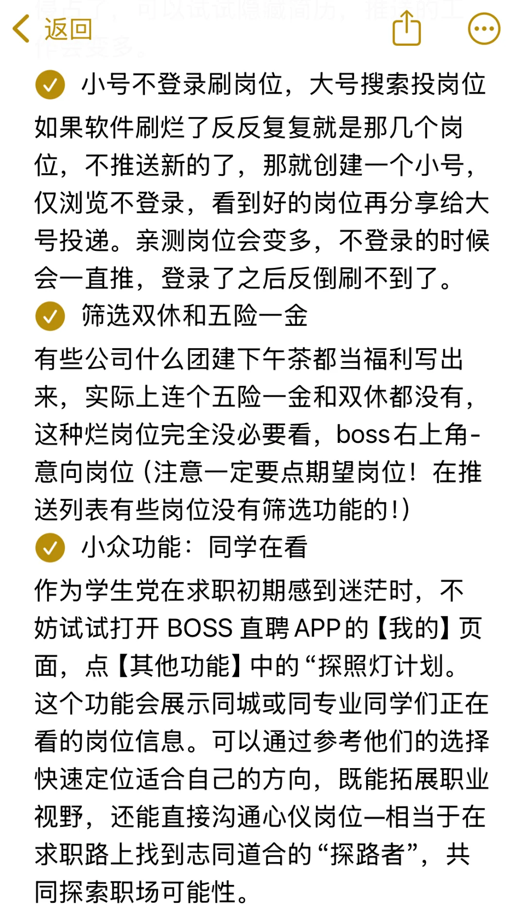 BOSS直聘原来我错怪你了!