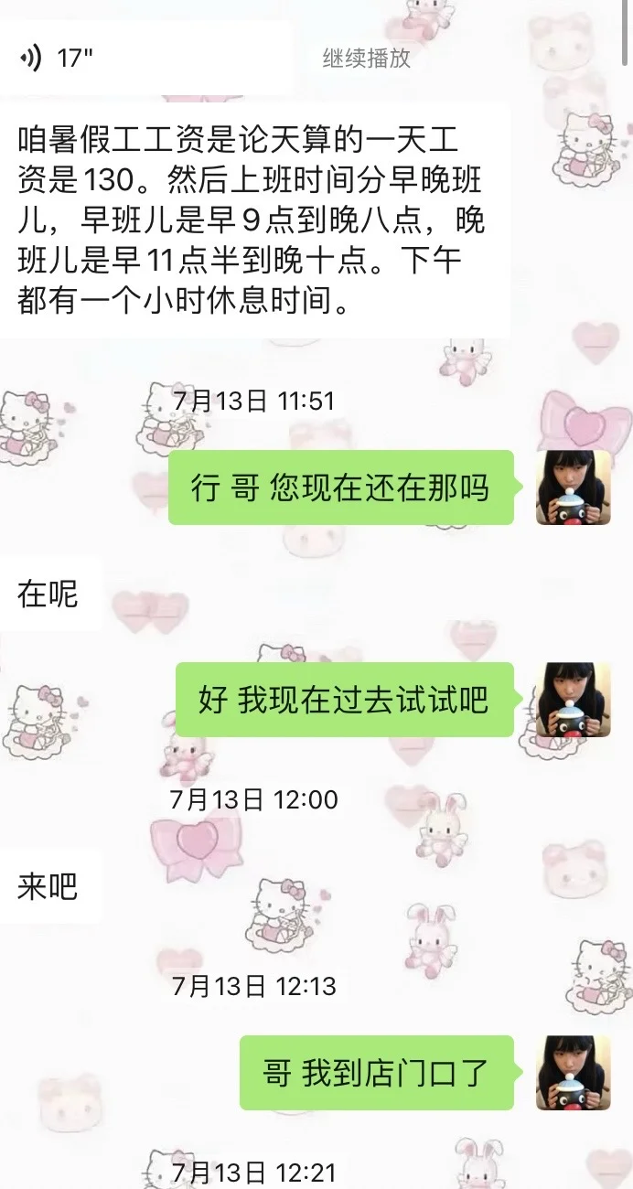 暑假工被宰