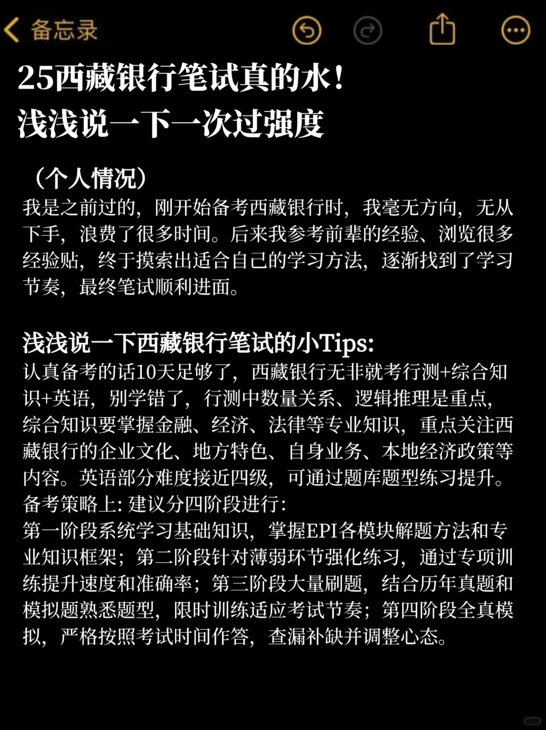 25西藏银行笔试真的水,要考的无非就这些