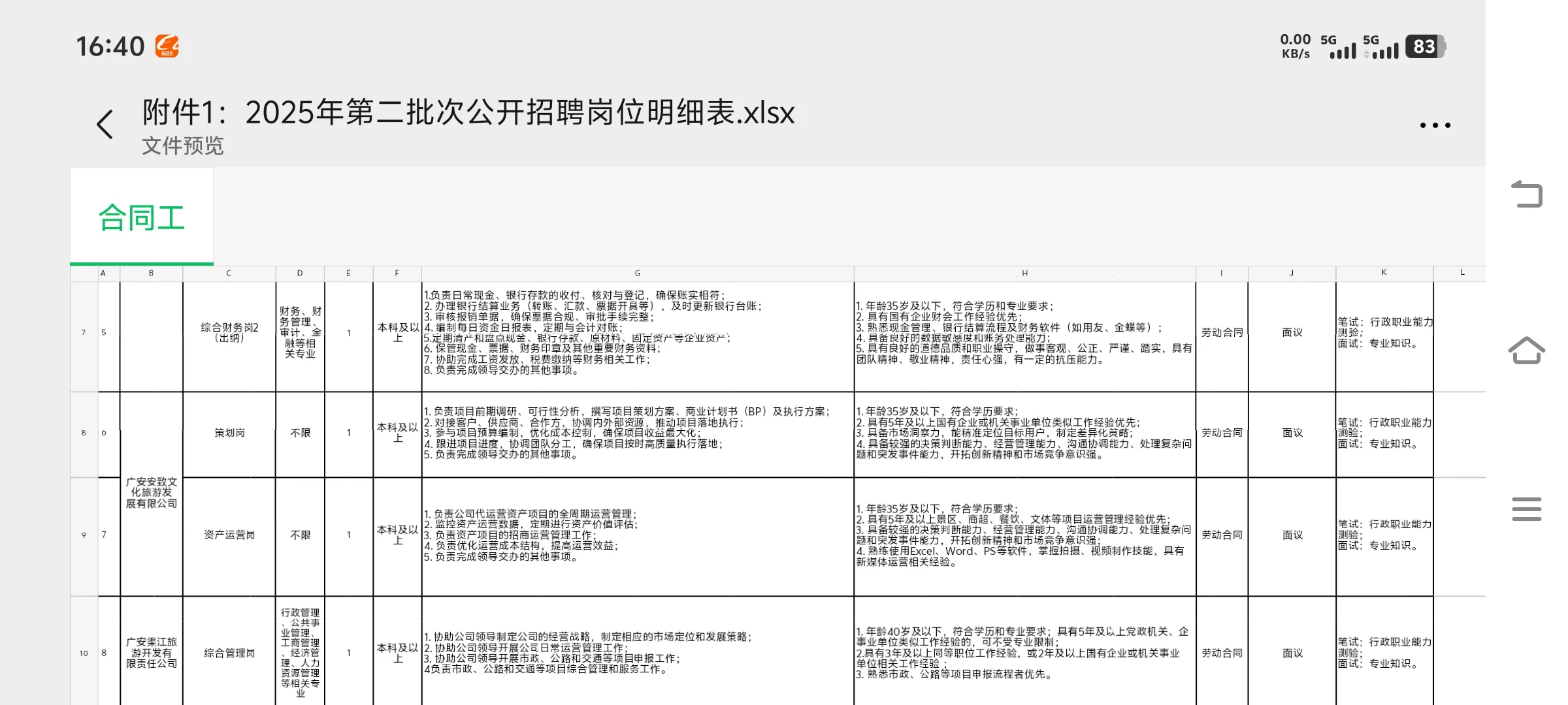 广安安农集团2025年度公开招聘！本科