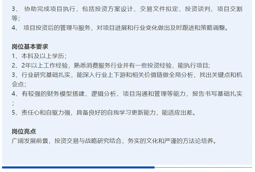 社招︱美团投资最新招聘