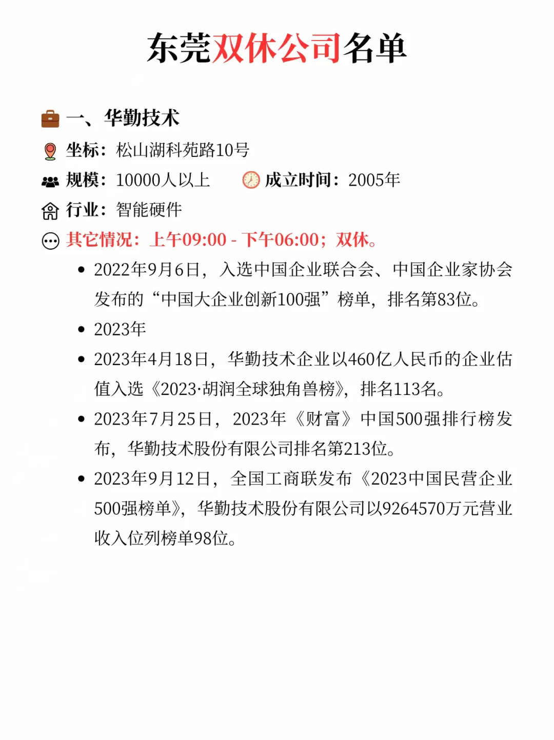 东莞双休公司大盘点!一起来看看!