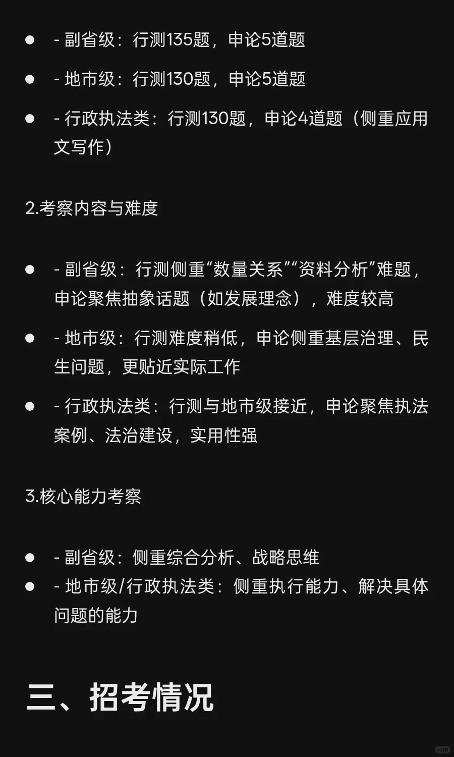 国考全解析:招录对象/试卷差异/工作情况