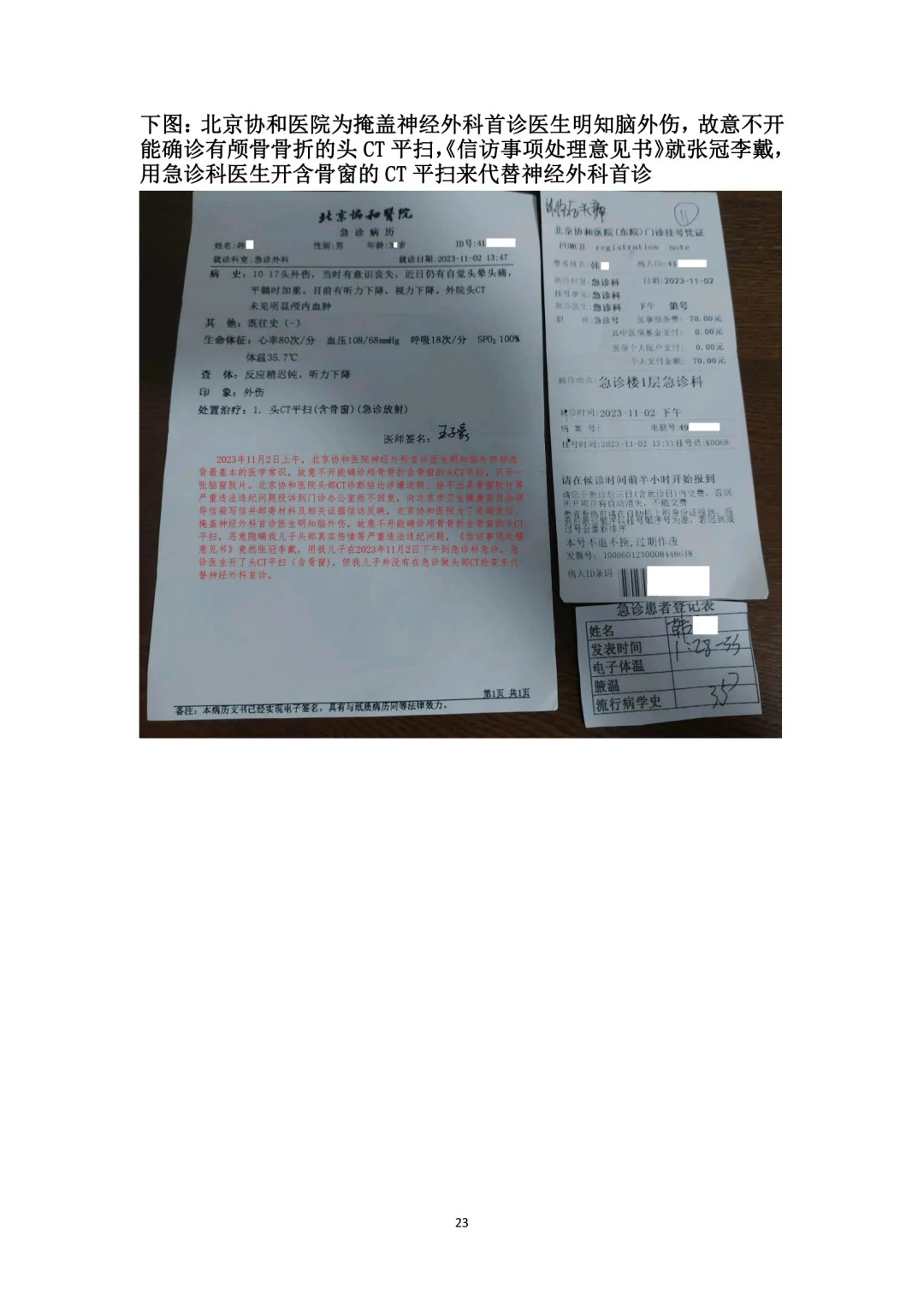 北京协和医院头部CT影像及诊断造假