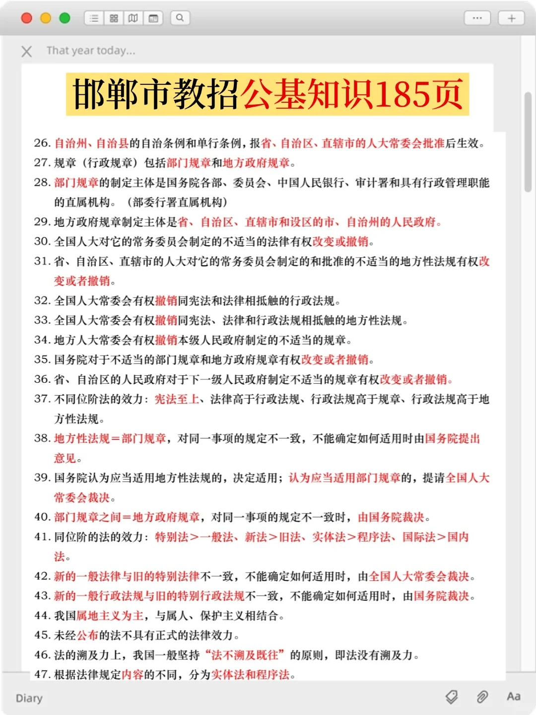 给大家普及一下25邯郸丛台区教招的强度