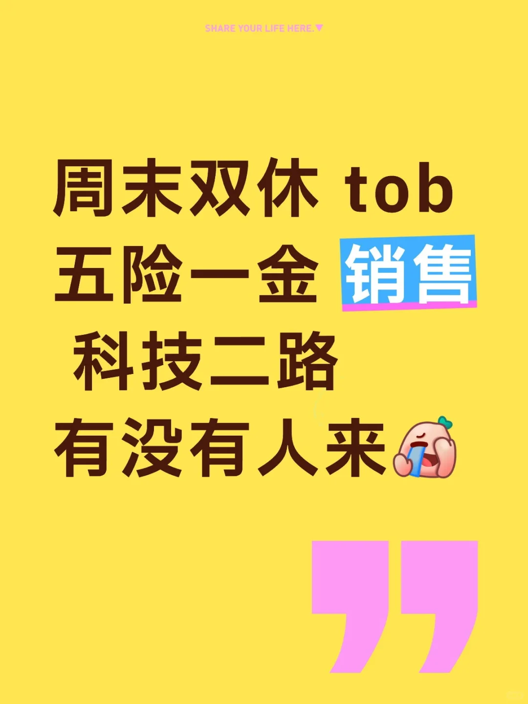 双休无责底薪4000