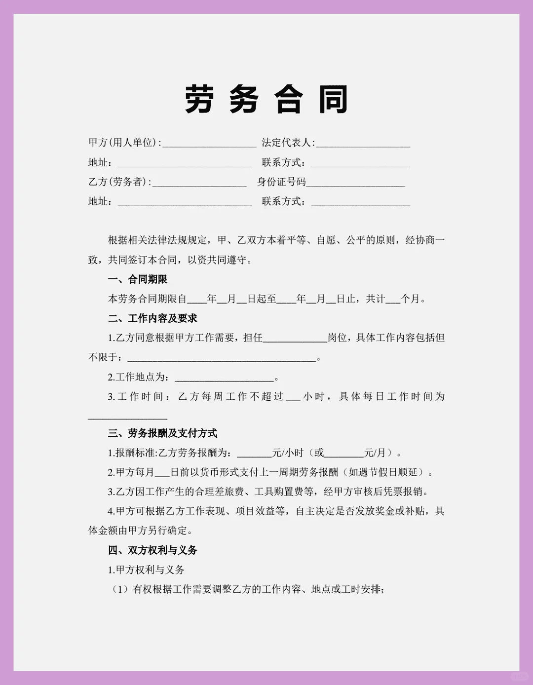 劳务合同(2025精简版,适用面广)