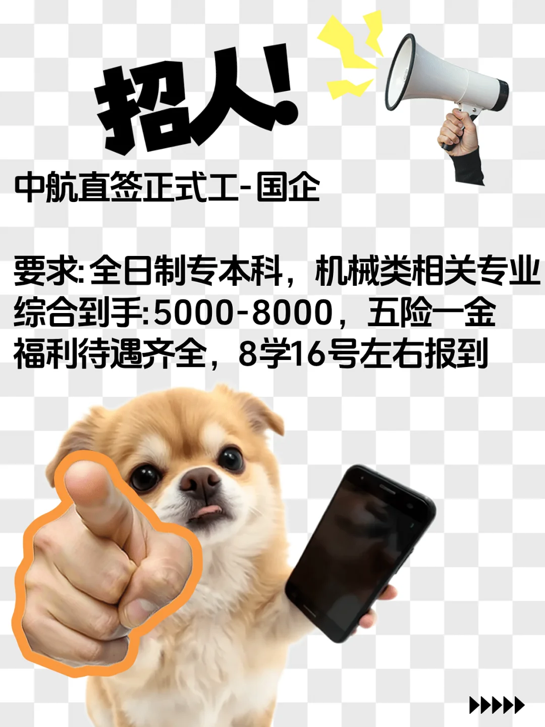 急急急-中航直签正式工