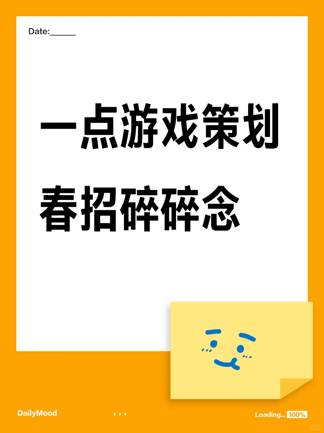 一点游戏策划春招碎碎念