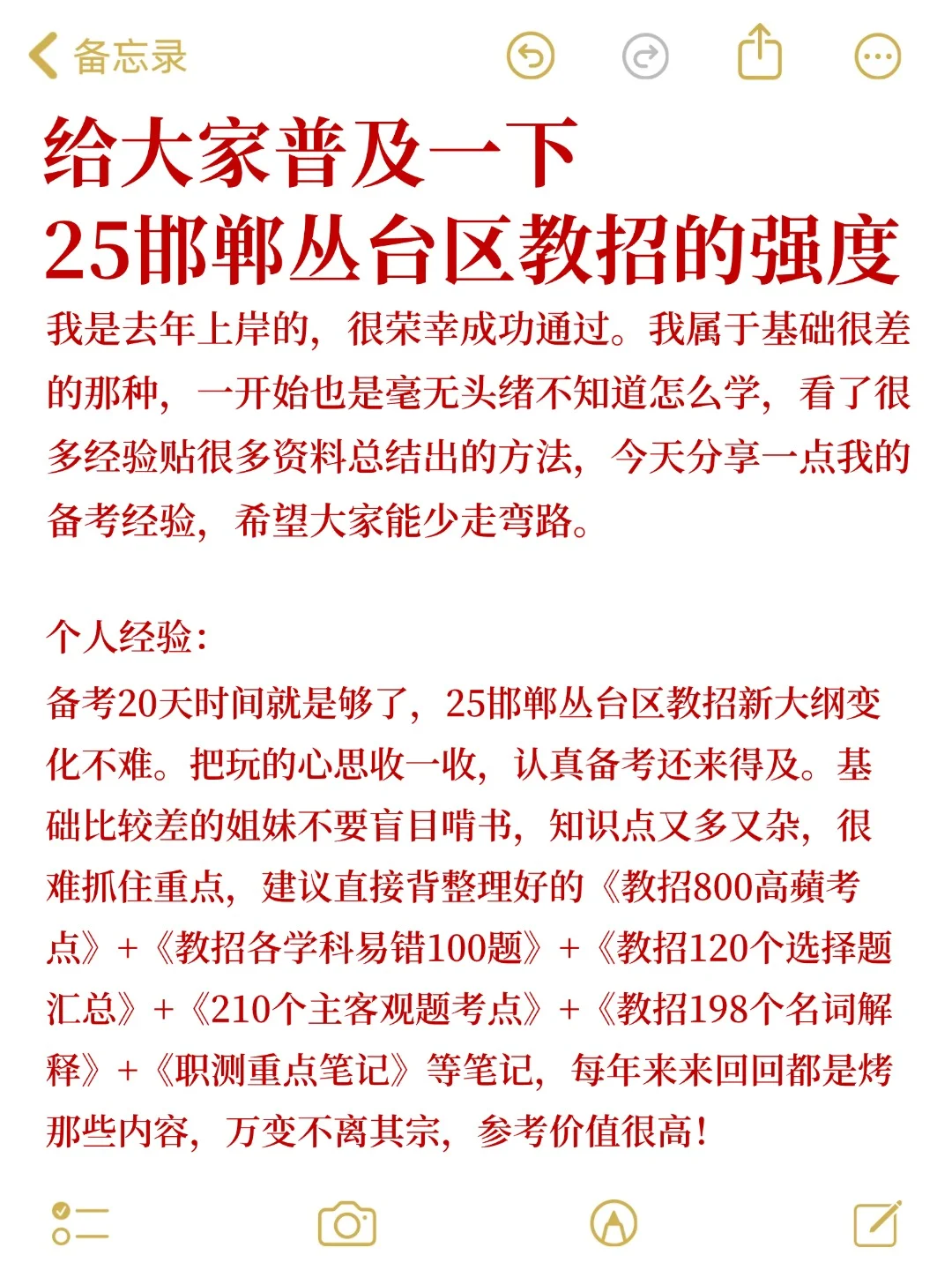 给大家普及一下25邯郸丛台区教招的强度