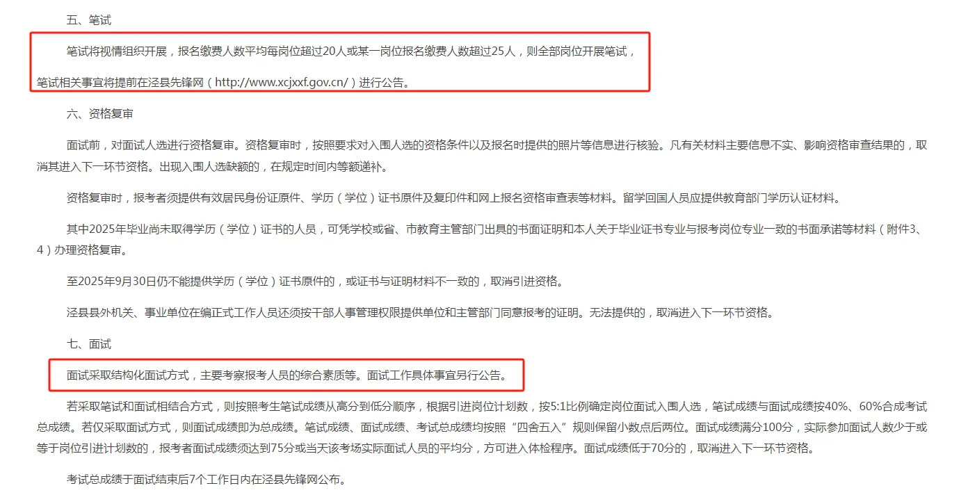 宣城泾县引进事业单位人才和“政聘企培”人